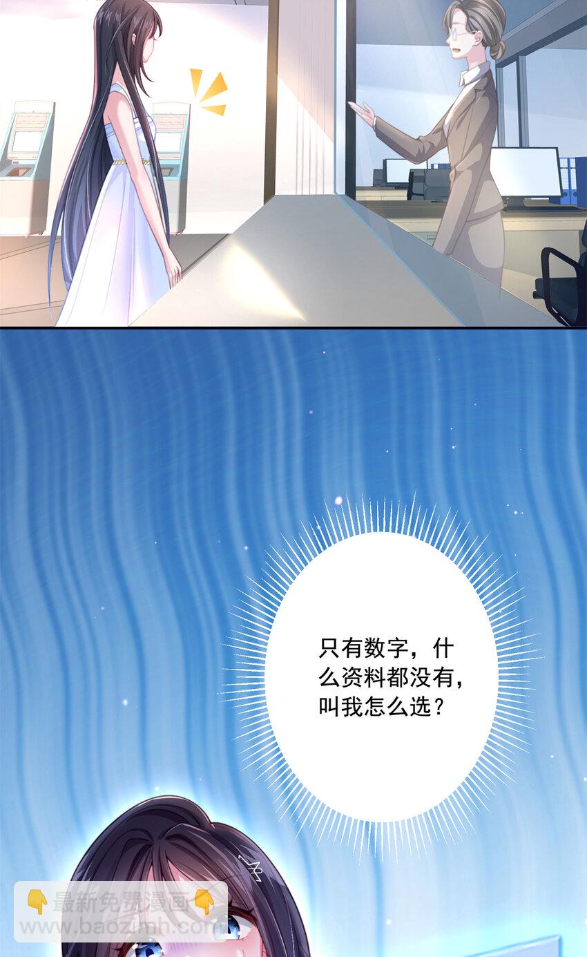 01 我在婚配所摇到了世界首富？！-第2话