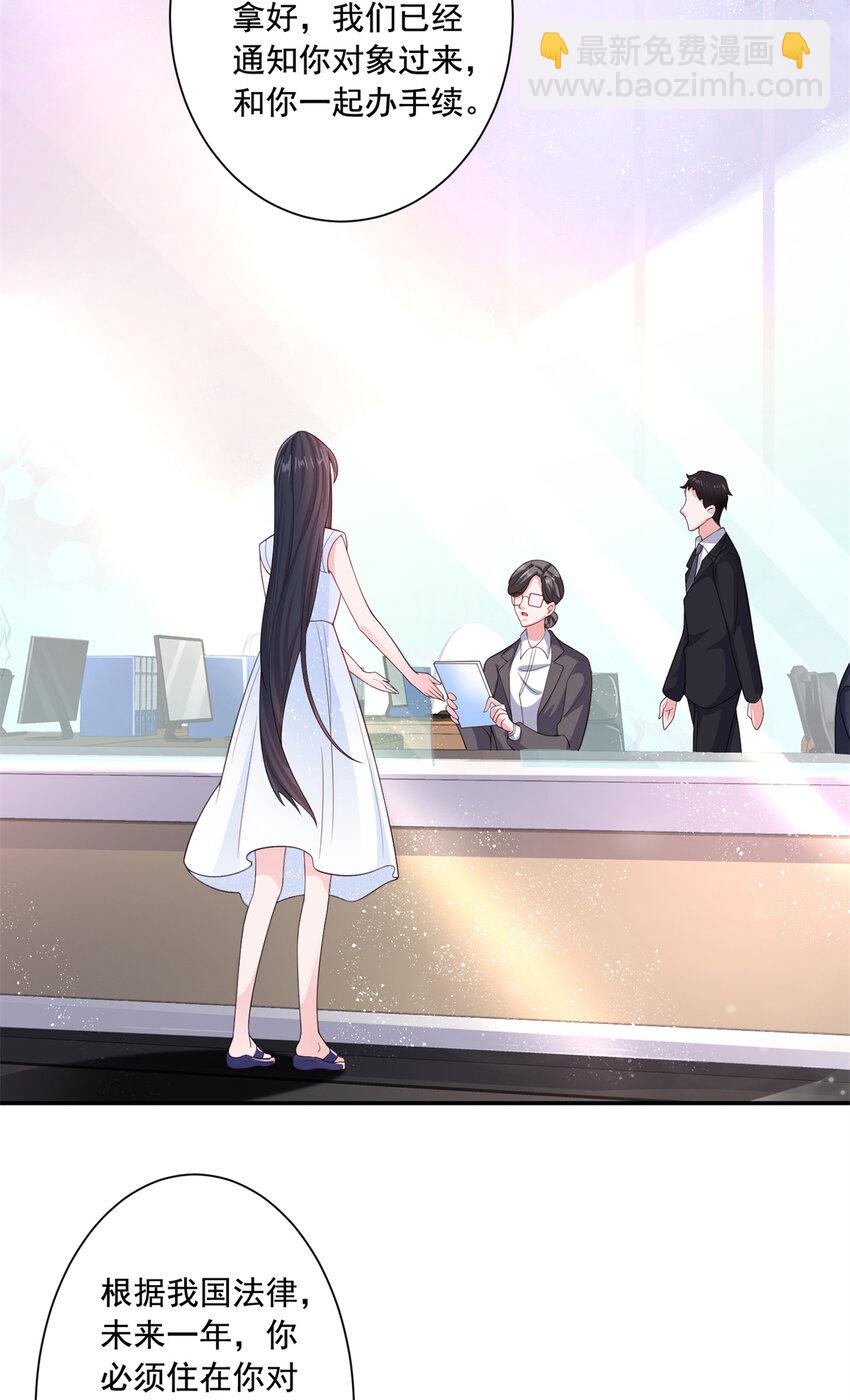 01 我在婚配所摇到了世界首富？！-第2话