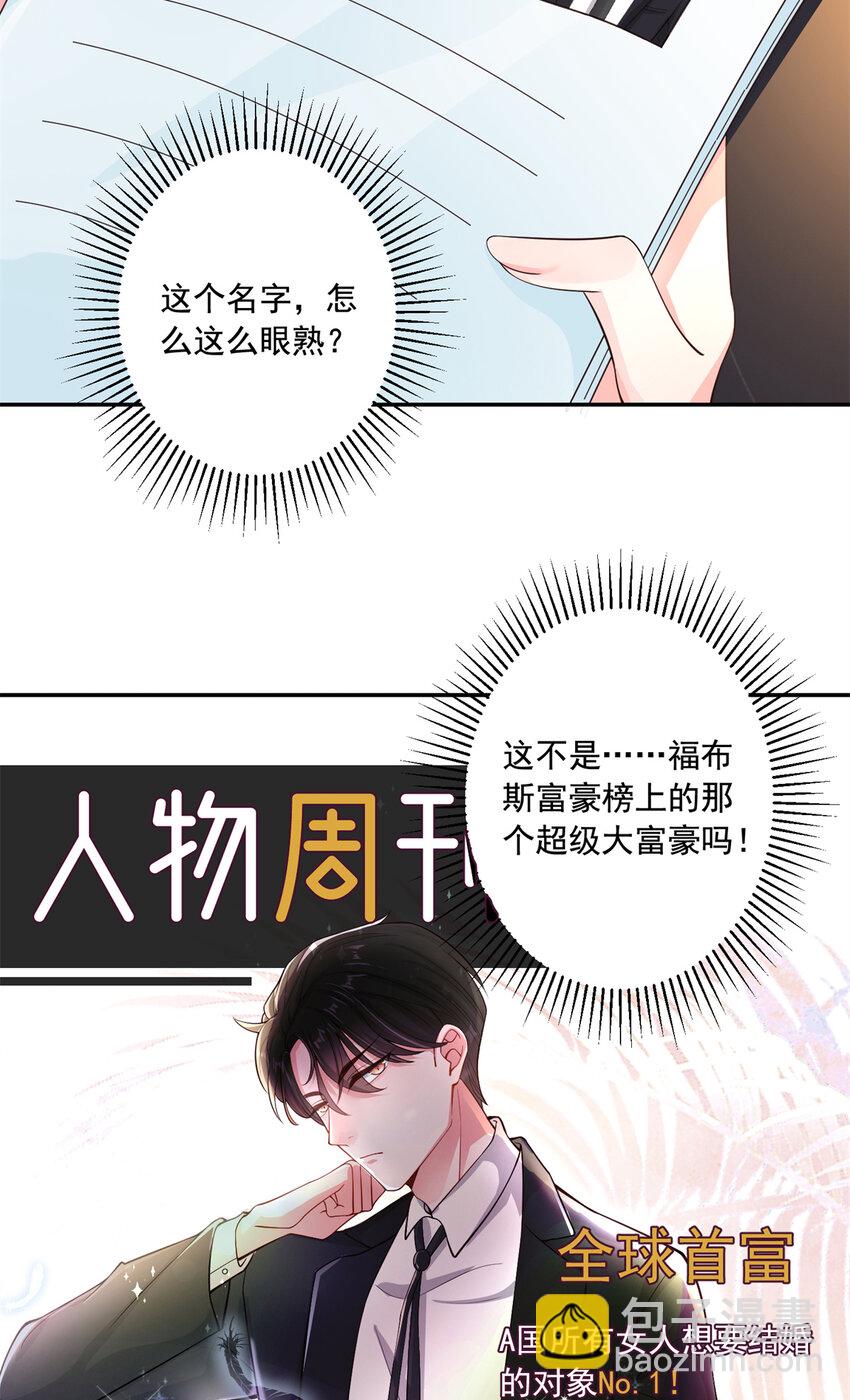 01 我在婚配所摇到了世界首富？！-第2话