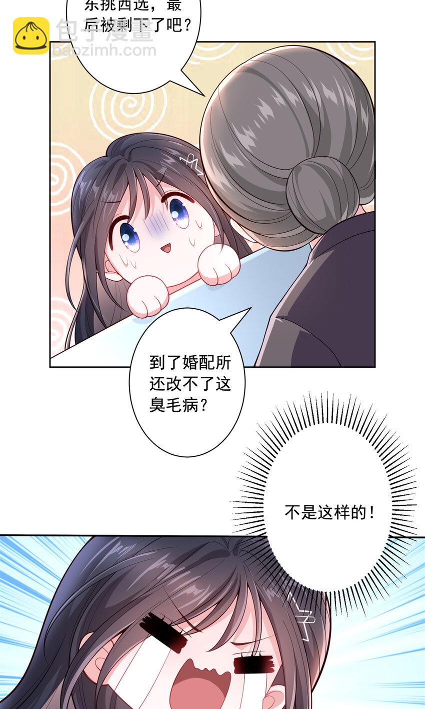 01 我在婚配所摇到了世界首富？！-第2话