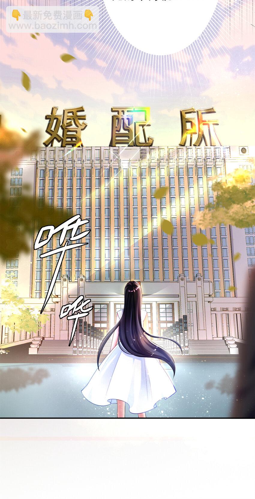 01 我在婚配所摇到了世界首富？！-第2话