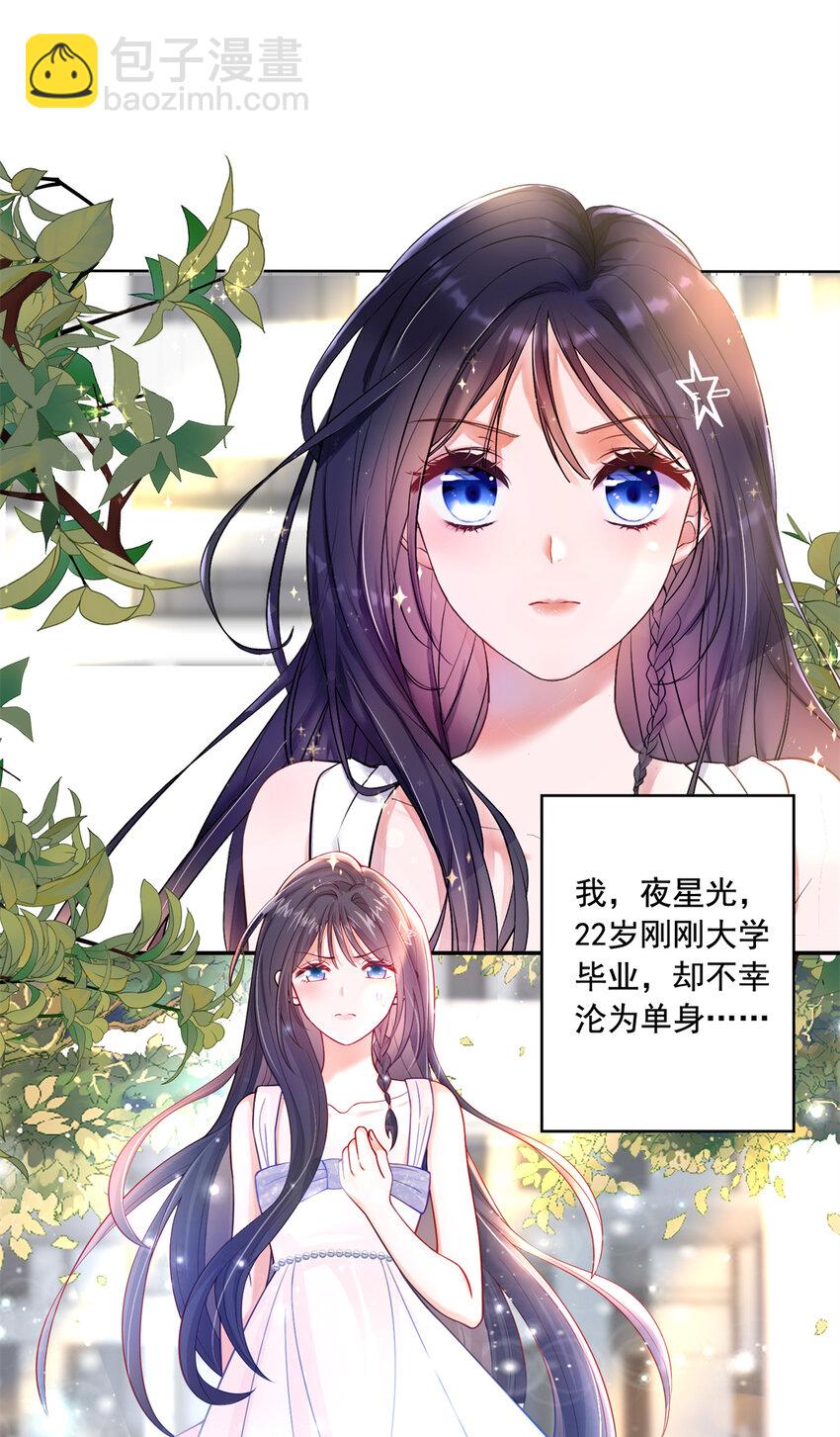 01 我在婚配所摇到了世界首富？！-第2话