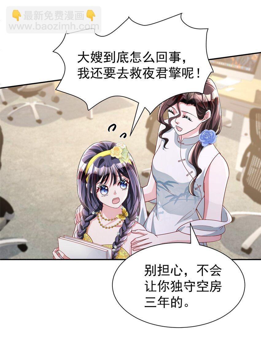 102 鲤鱼少女(1/2)-第102话