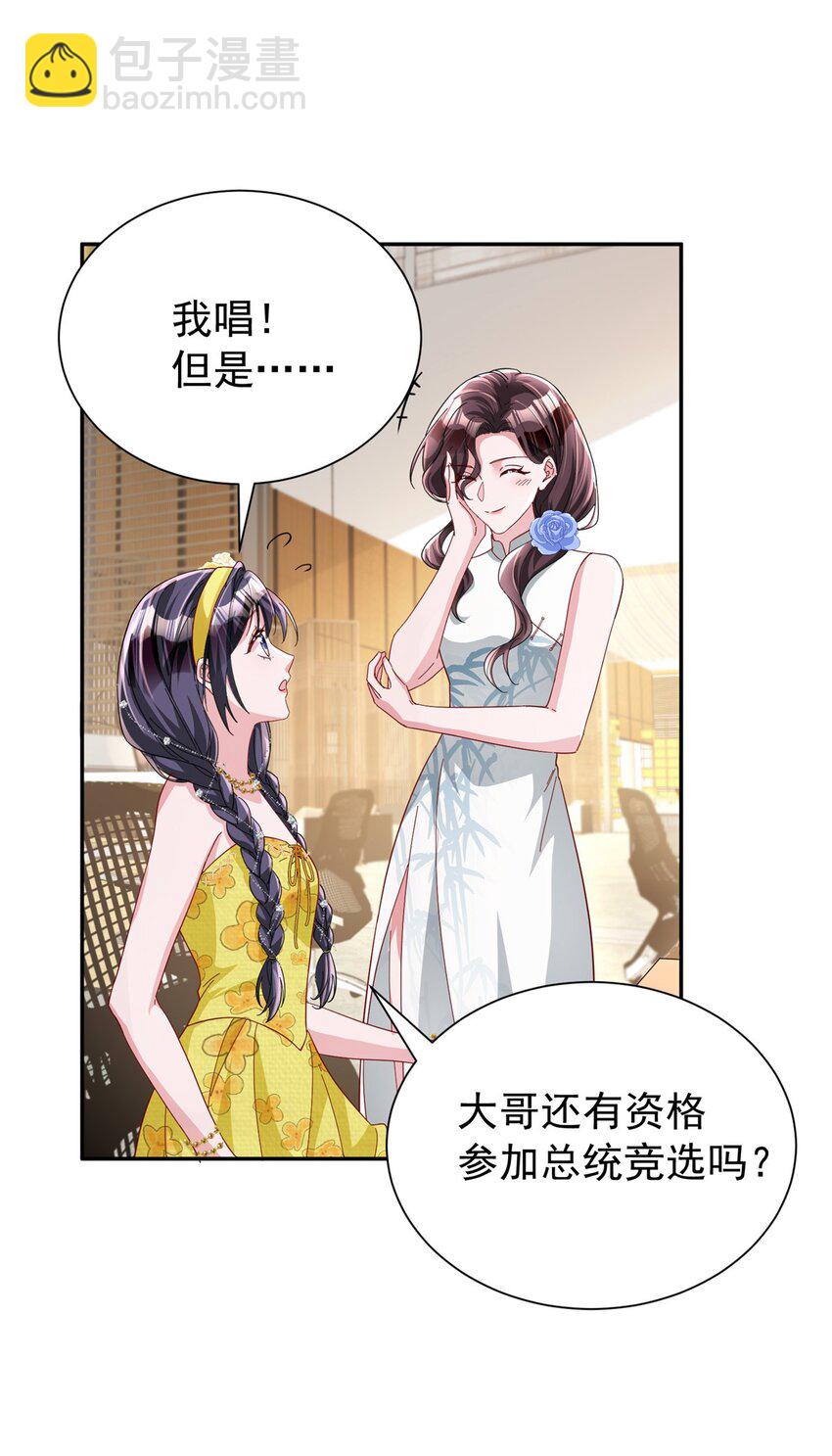 102 鲤鱼少女(1/2)-第102话