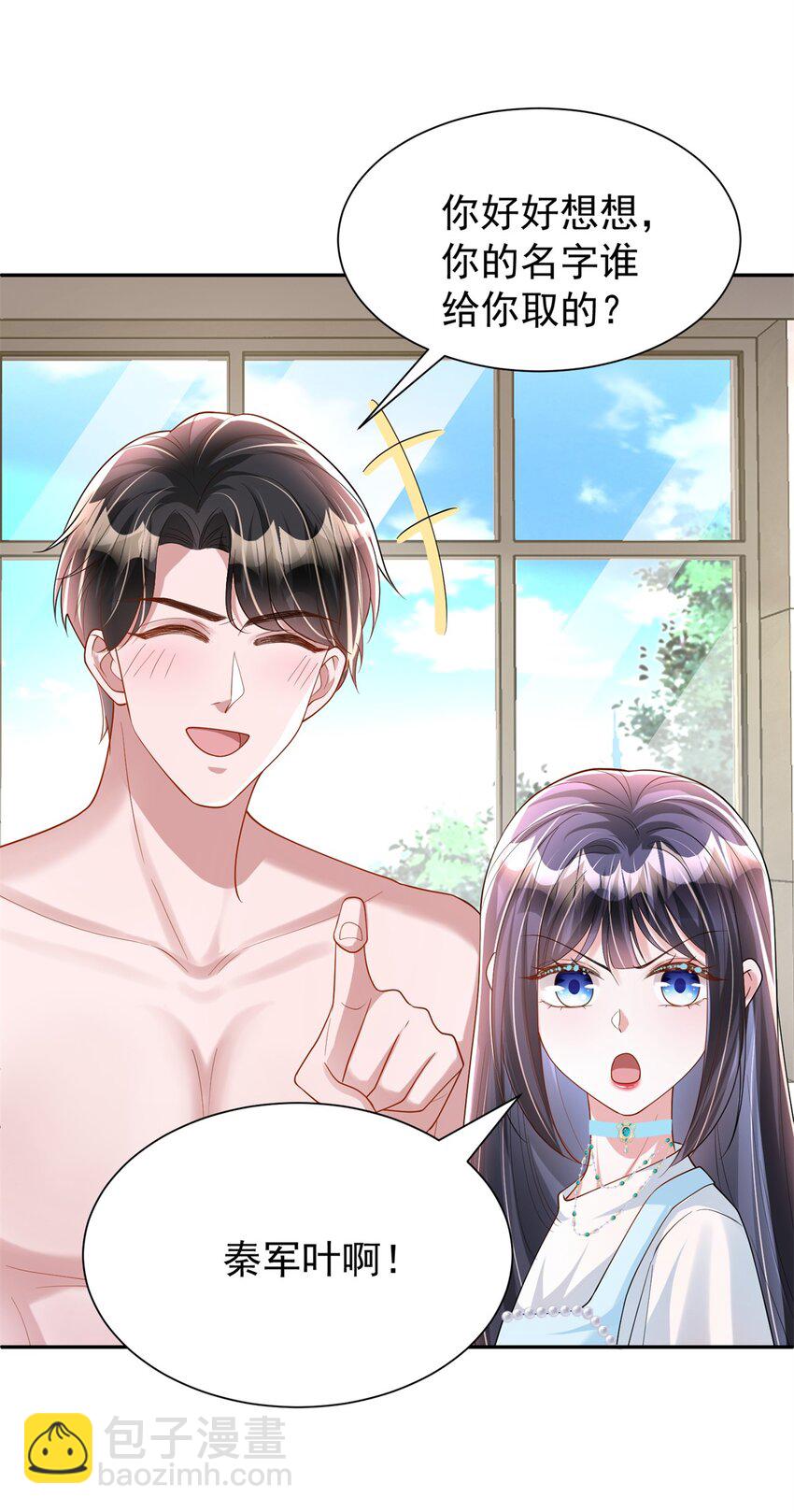 106 大毒瘤就是秦军叶？(1/2)-第106话