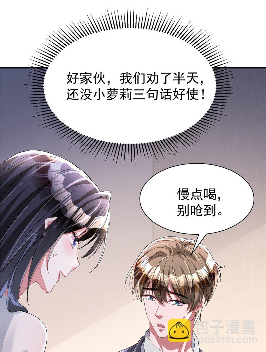 108 还是小萝莉的话管用(1/2)-第108话