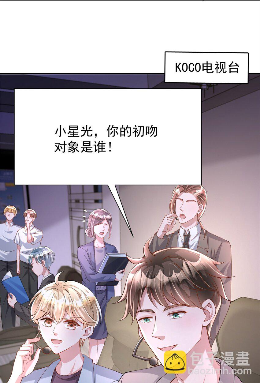 110 初吻对象是谁？(1/2)-第110话