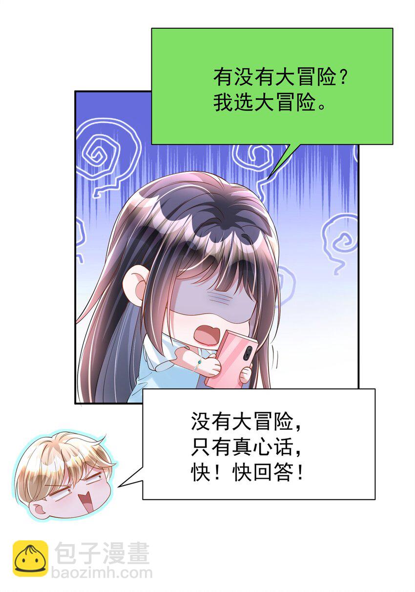 110 初吻对象是谁？(1/2)-第110话