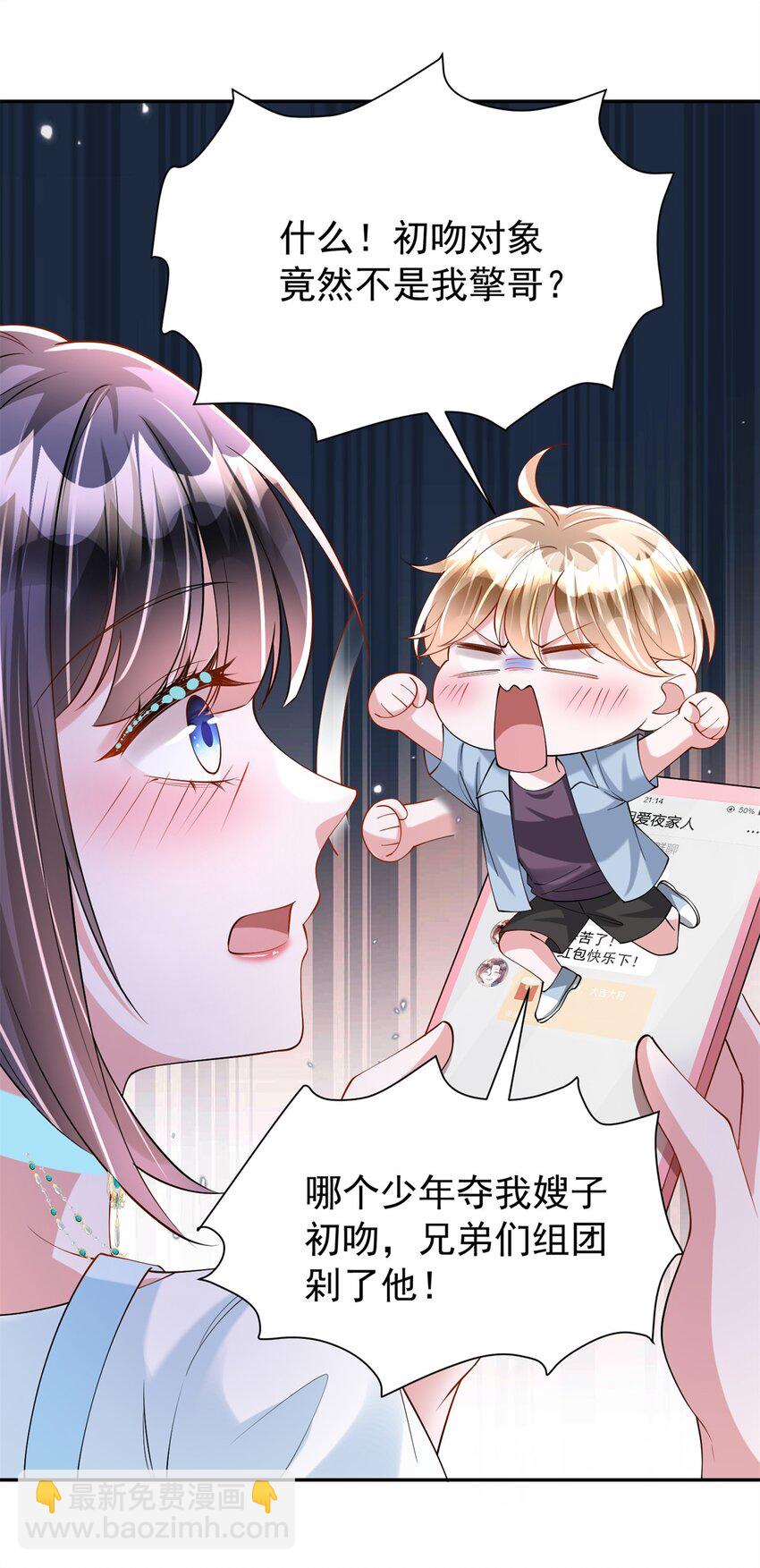 110 初吻对象是谁？(1/2)-第110话