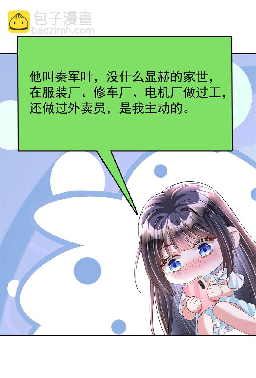 110 初吻对象是谁？(1/2)-第110话