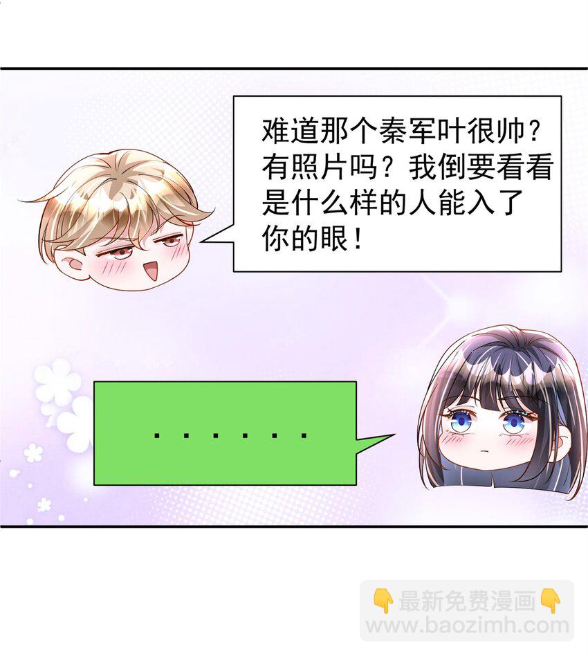 110 初吻对象是谁？(1/2)-第110话