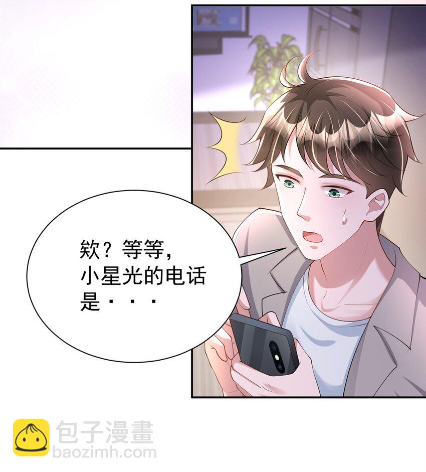 110 初吻对象是谁？(1/2)-第110话