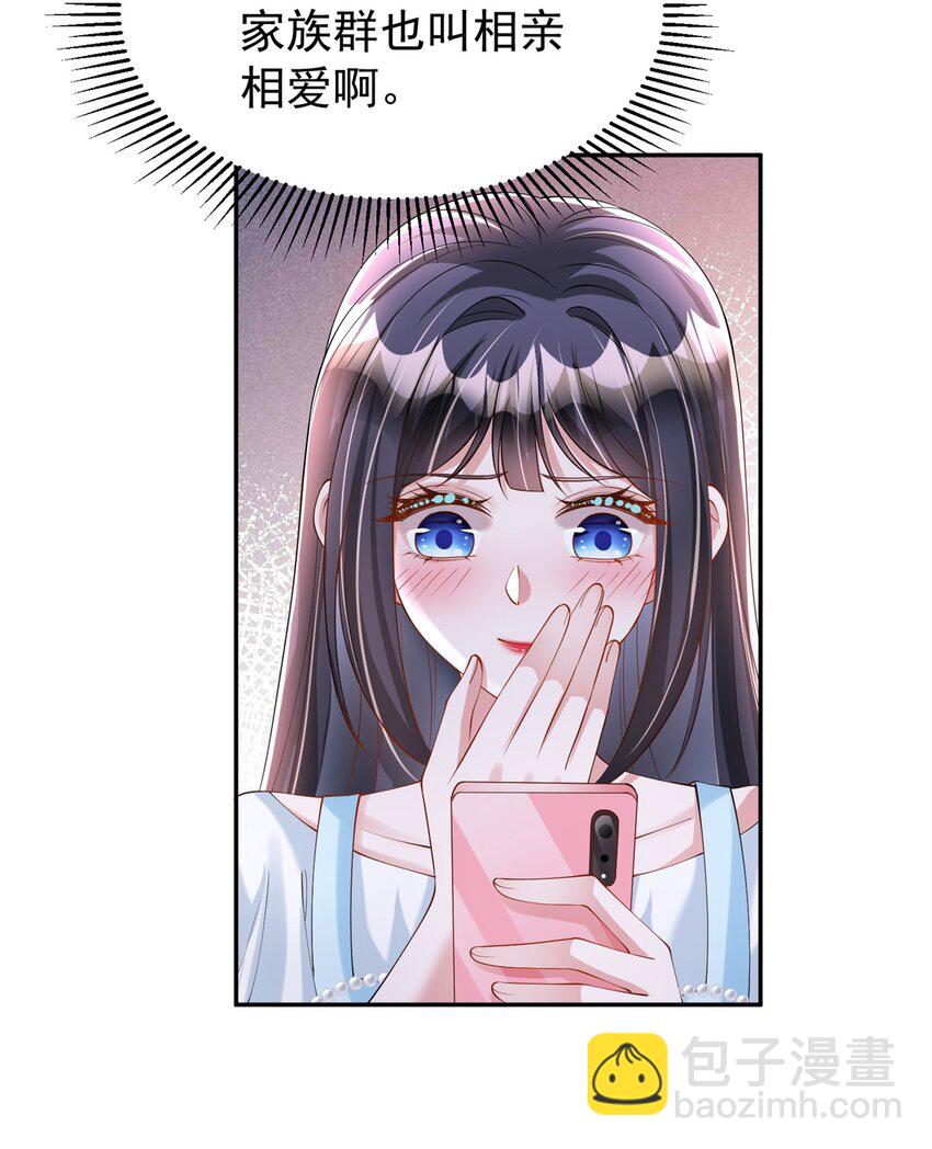 110 初吻对象是谁？(1/2)-第110话