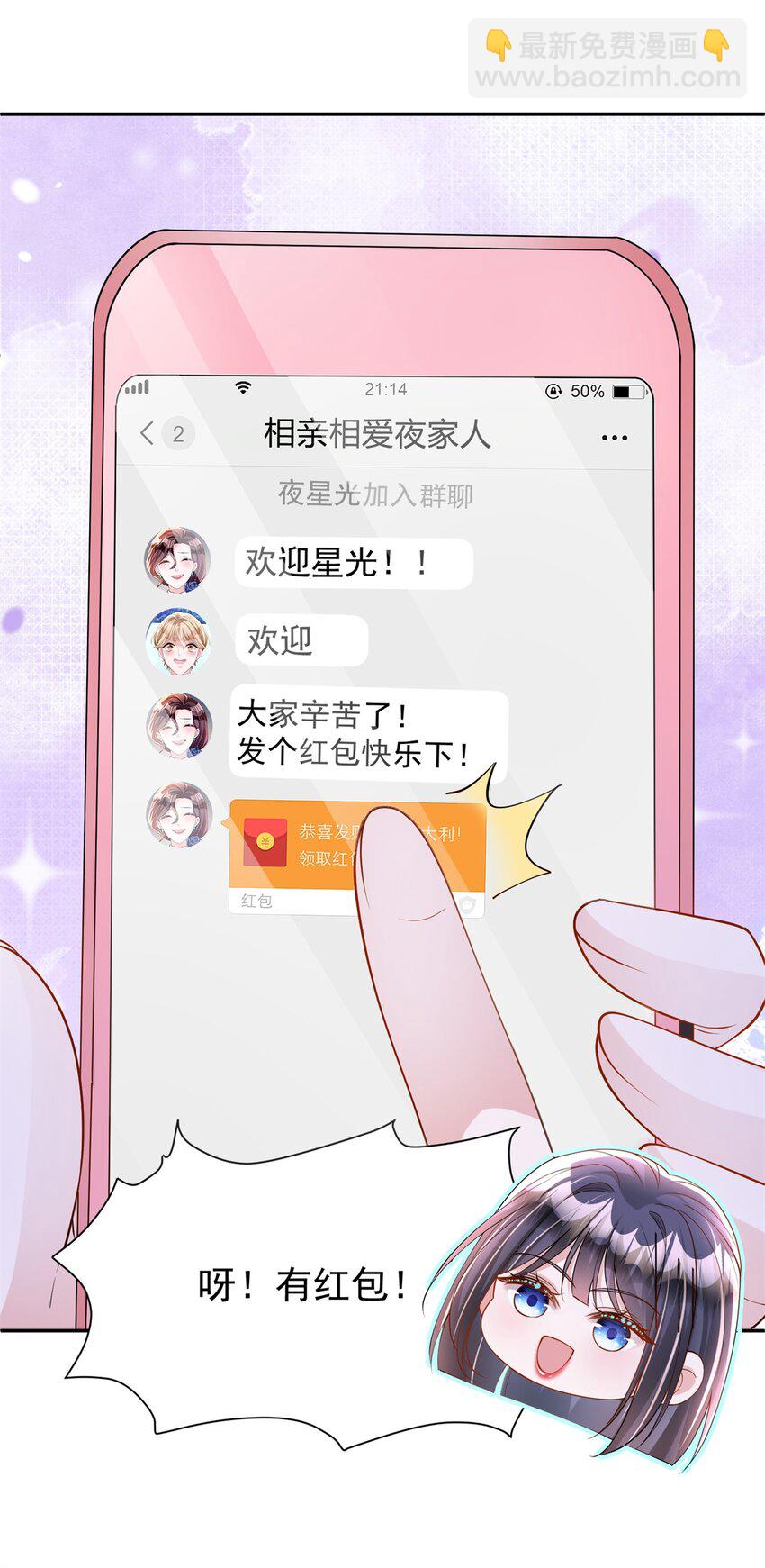 110 初吻对象是谁？(1/2)-第110话