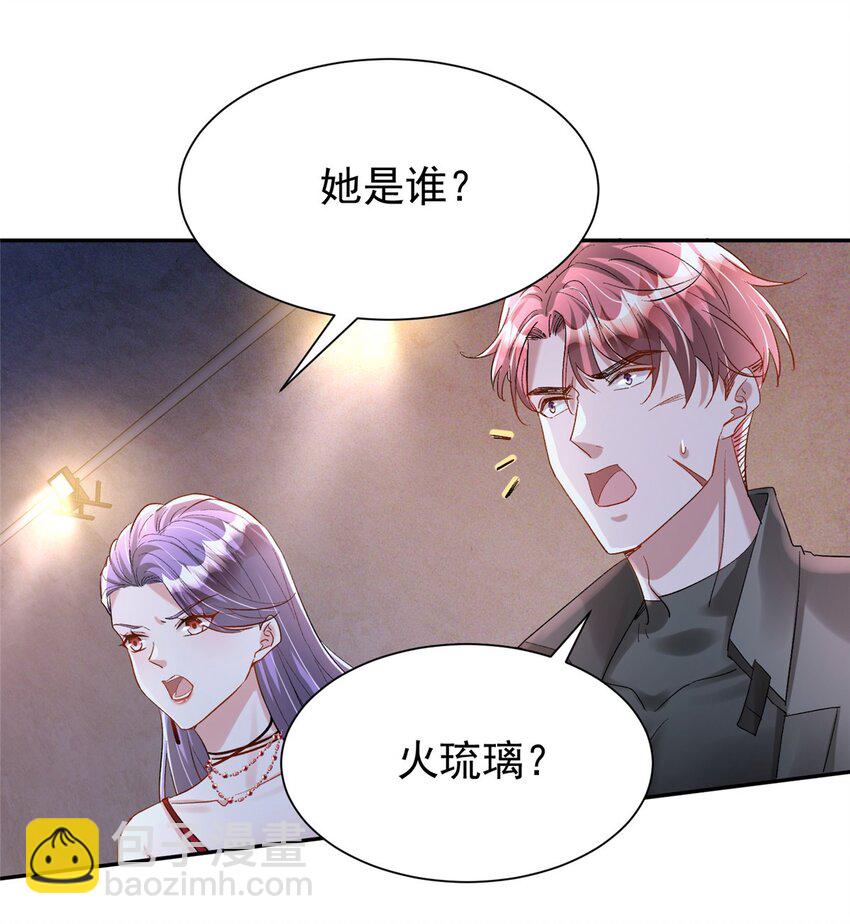 126 火琉璃的新主子(1/2)-第126话