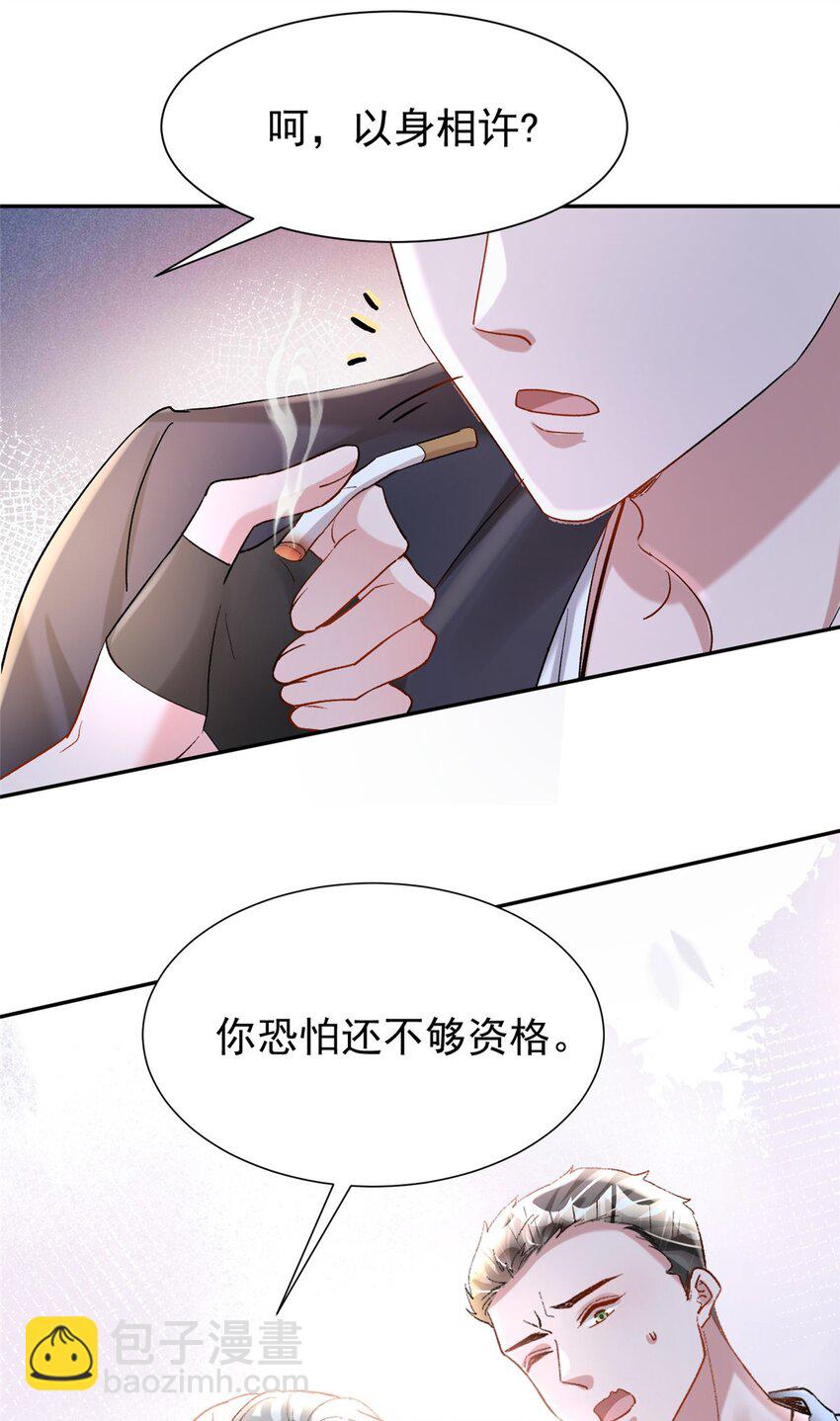 126 火琉璃的新主子(1/2)-第126话