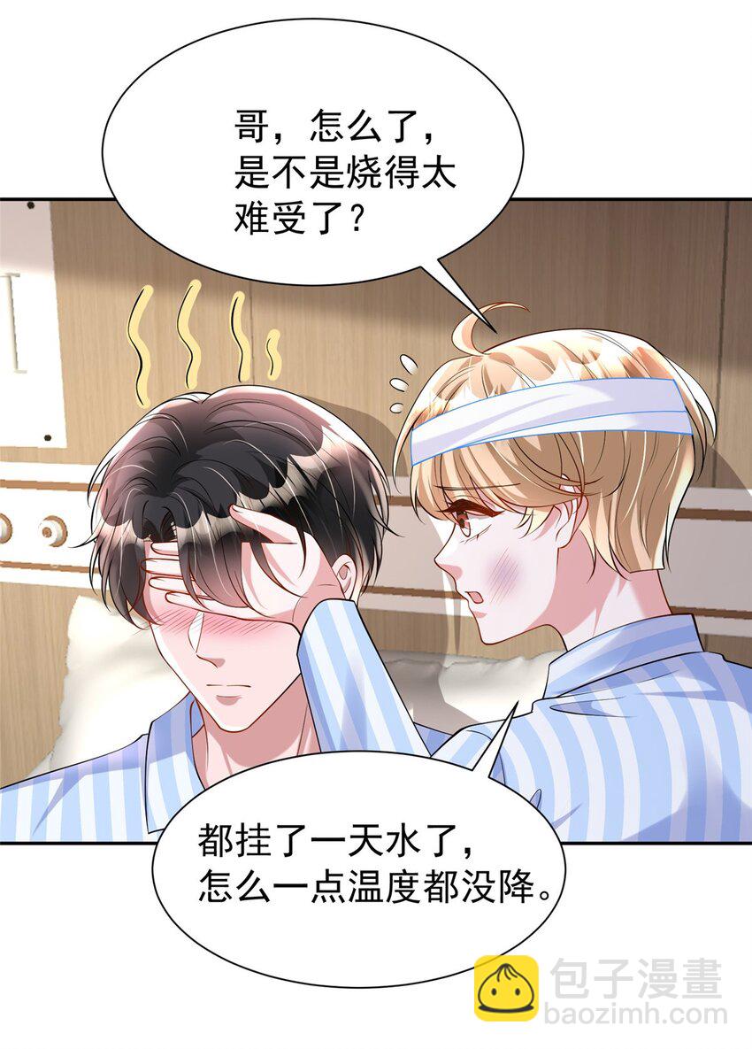 128 好想大毒瘤啊!(1/2)-第128话