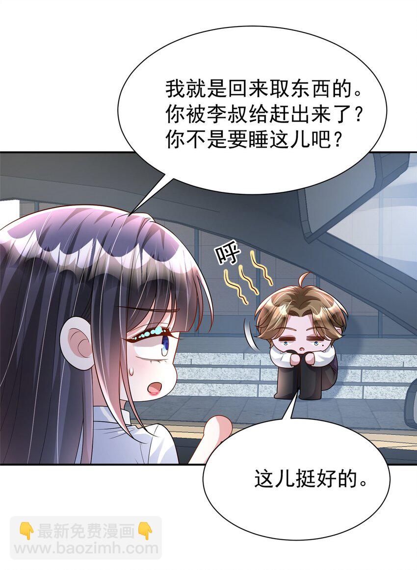 128 好想大毒瘤啊!(1/2)-第128话