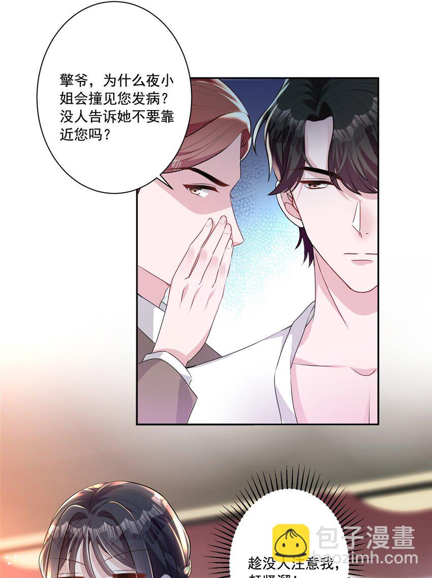 14 我昨天咬你了？-第14话