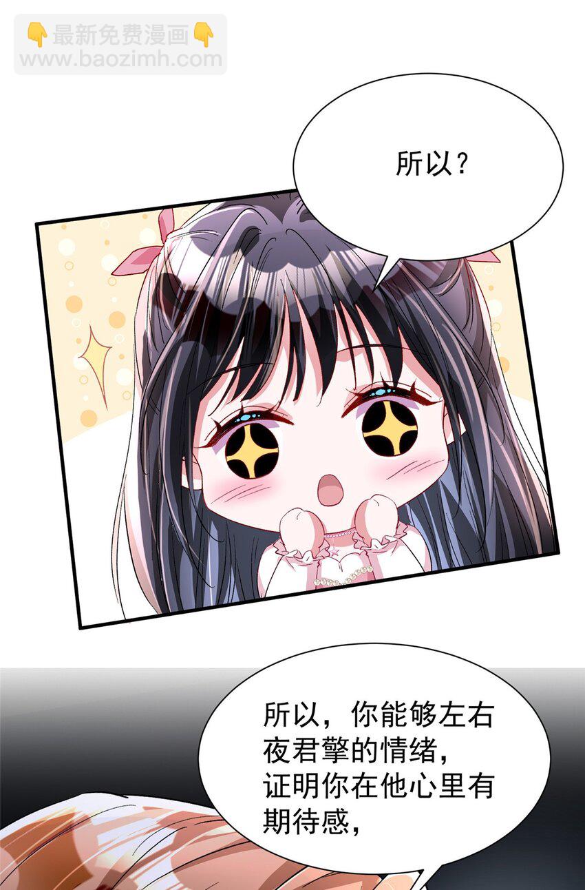 132 夜君擎有别的女人？(1/2)-第132话