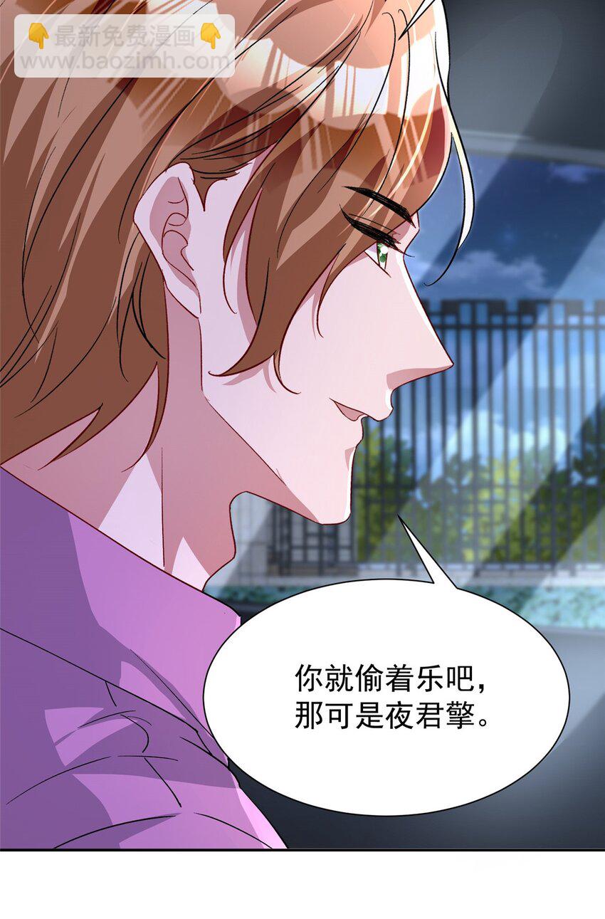 132 夜君擎有别的女人？(1/2)-第132话