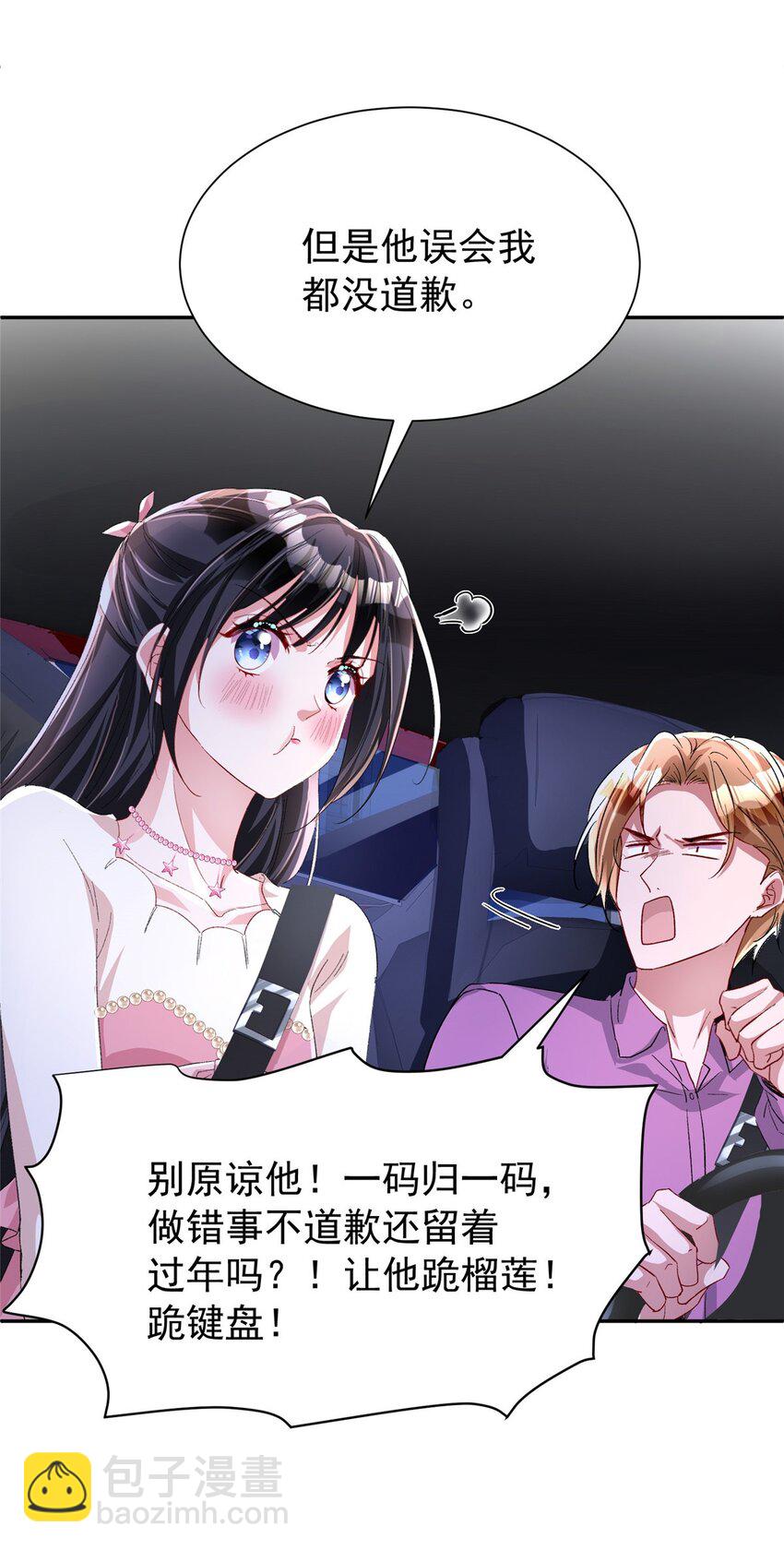 132 夜君擎有别的女人？(1/2)-第132话