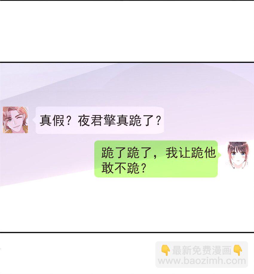 我在婚配所搖到了世界首富 - 132 夜君擎有別的女人？(1/2) - 3