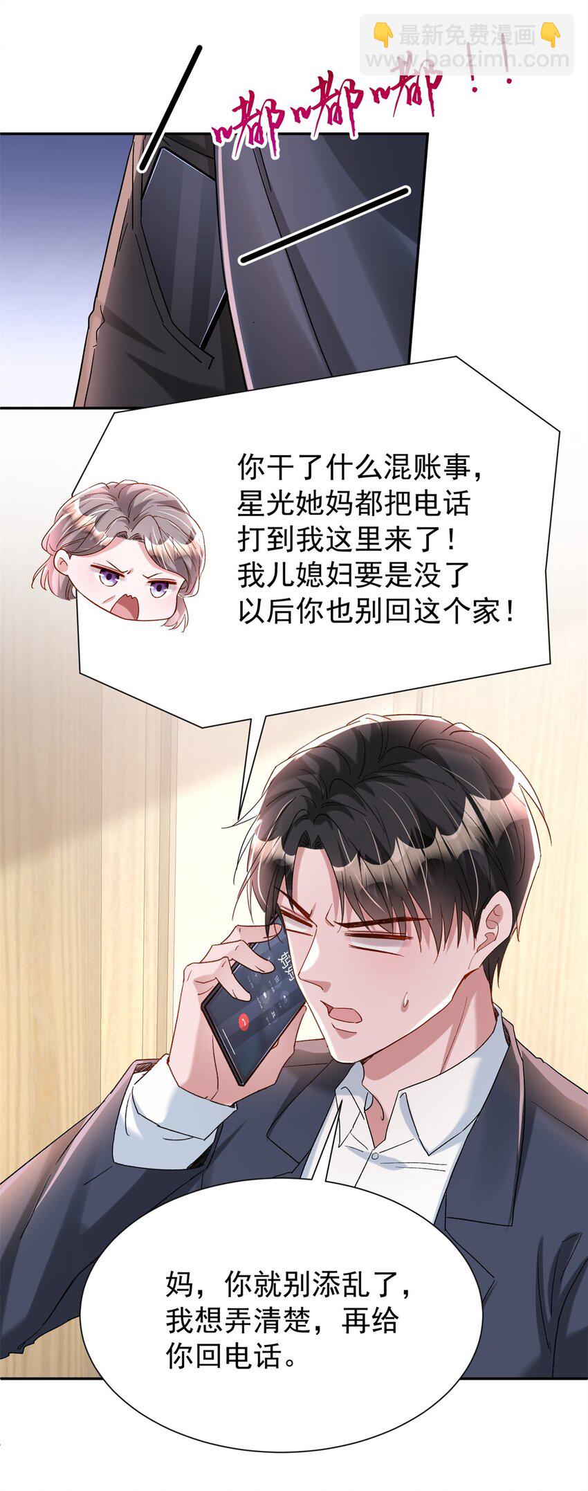 136 给老婆认错-第136话