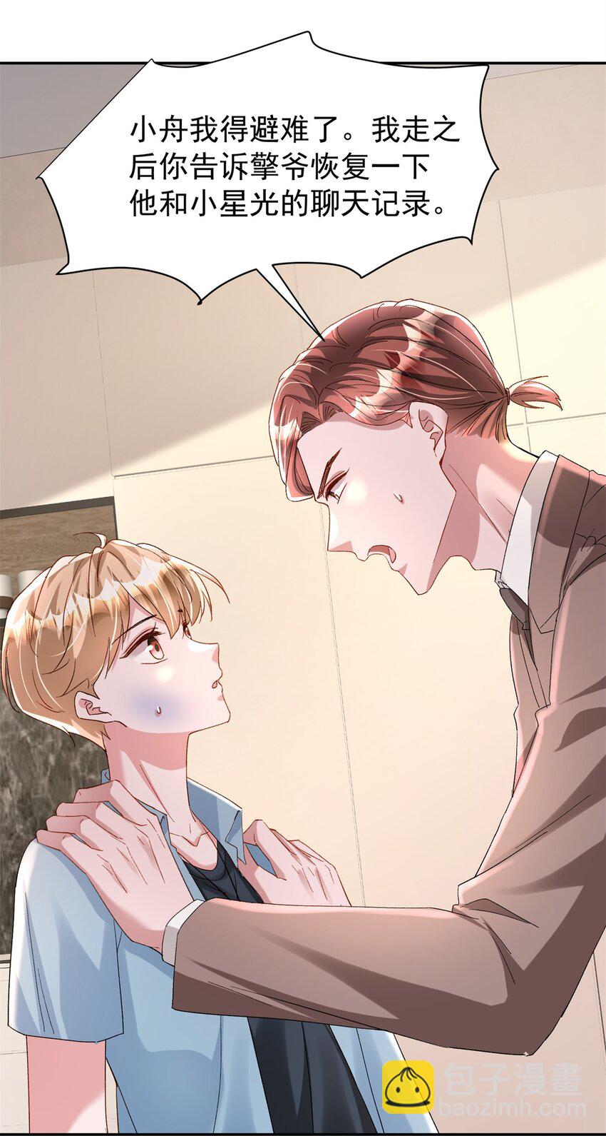 136 给老婆认错-第136话