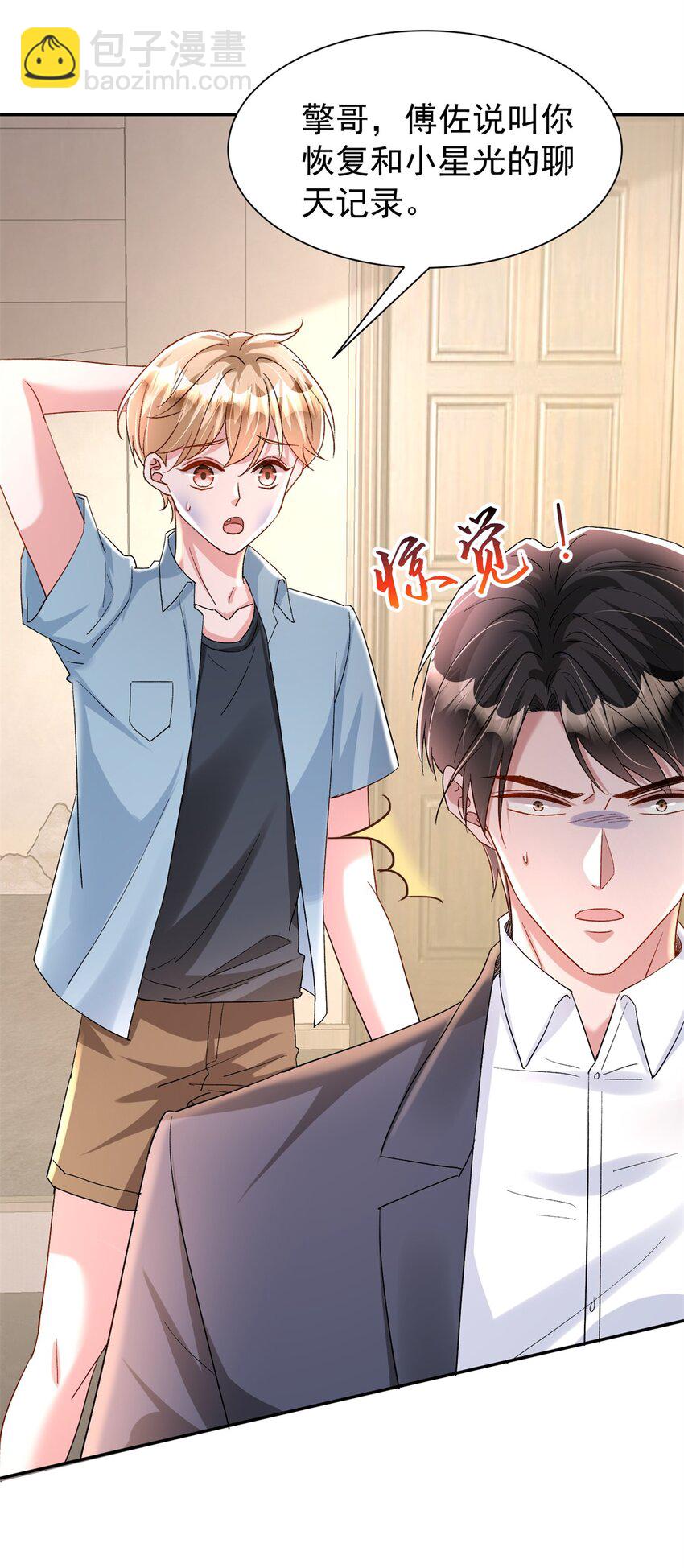 136 给老婆认错-第136话