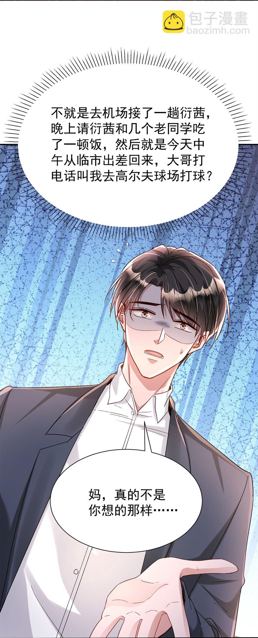 136 给老婆认错-第136话