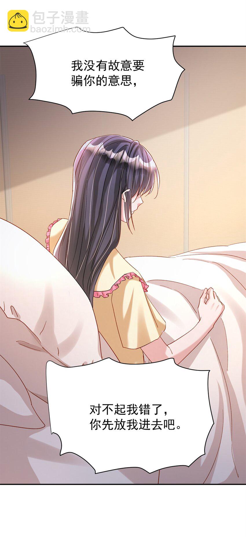 136 给老婆认错-第136话