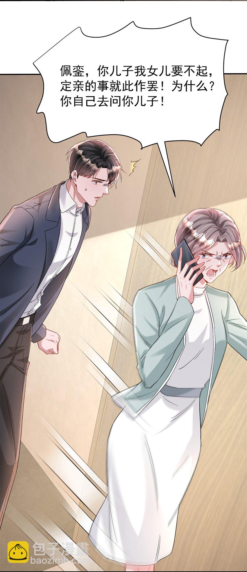 136 给老婆认错-第136话