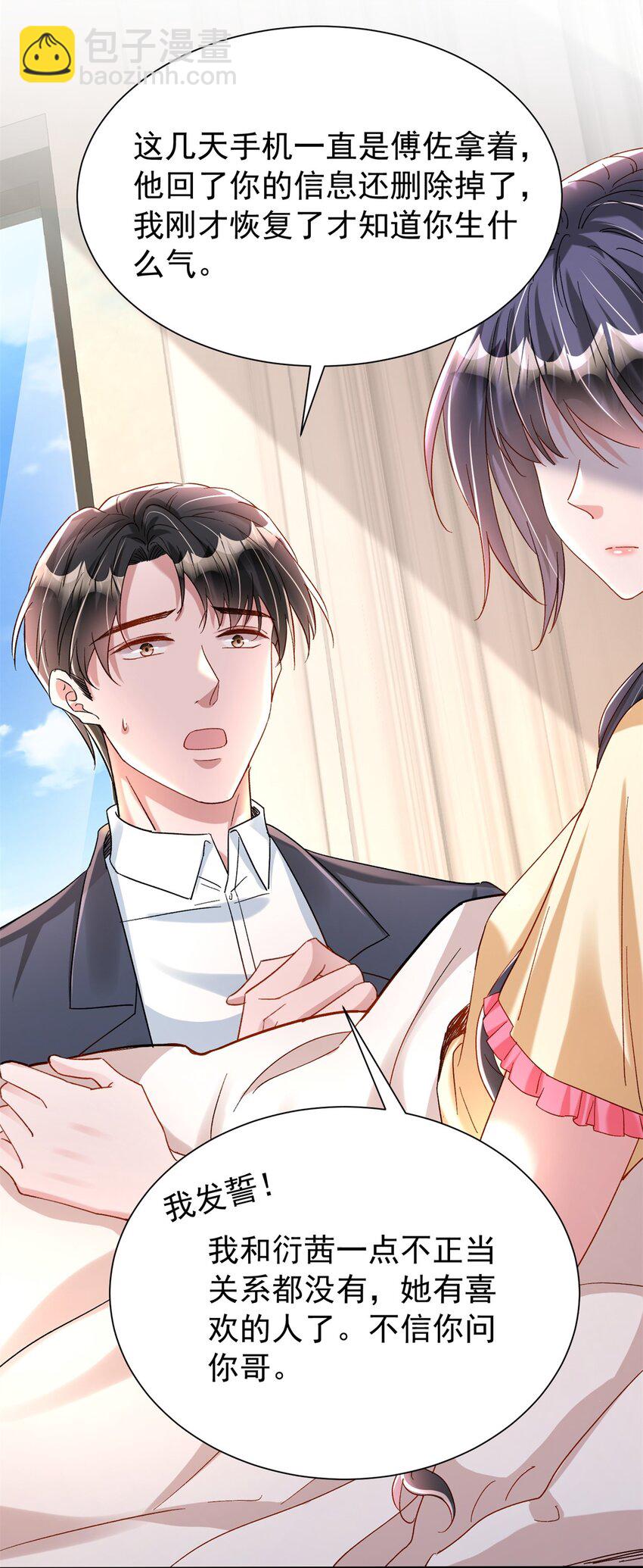 136 给老婆认错-第136话