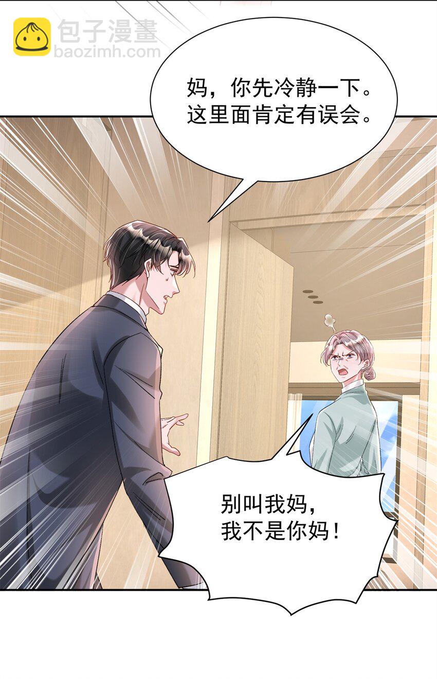 136 给老婆认错-第136话