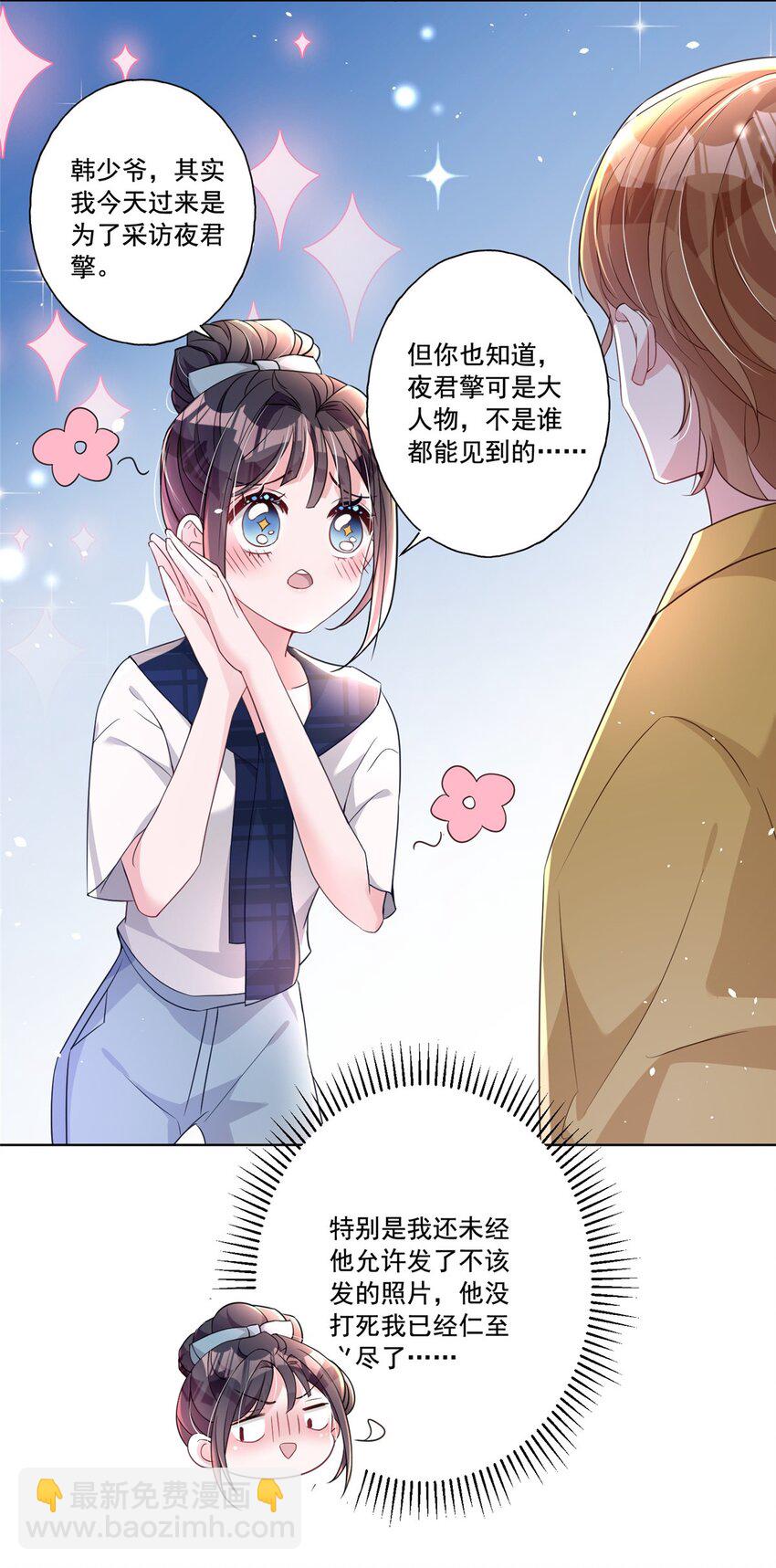 16 你的，女人？-第16话