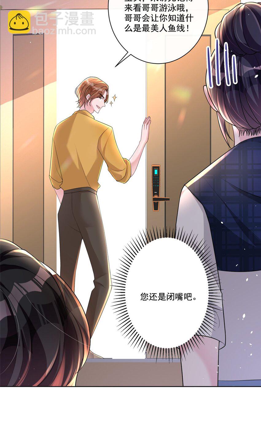 16 你的，女人？-第16话