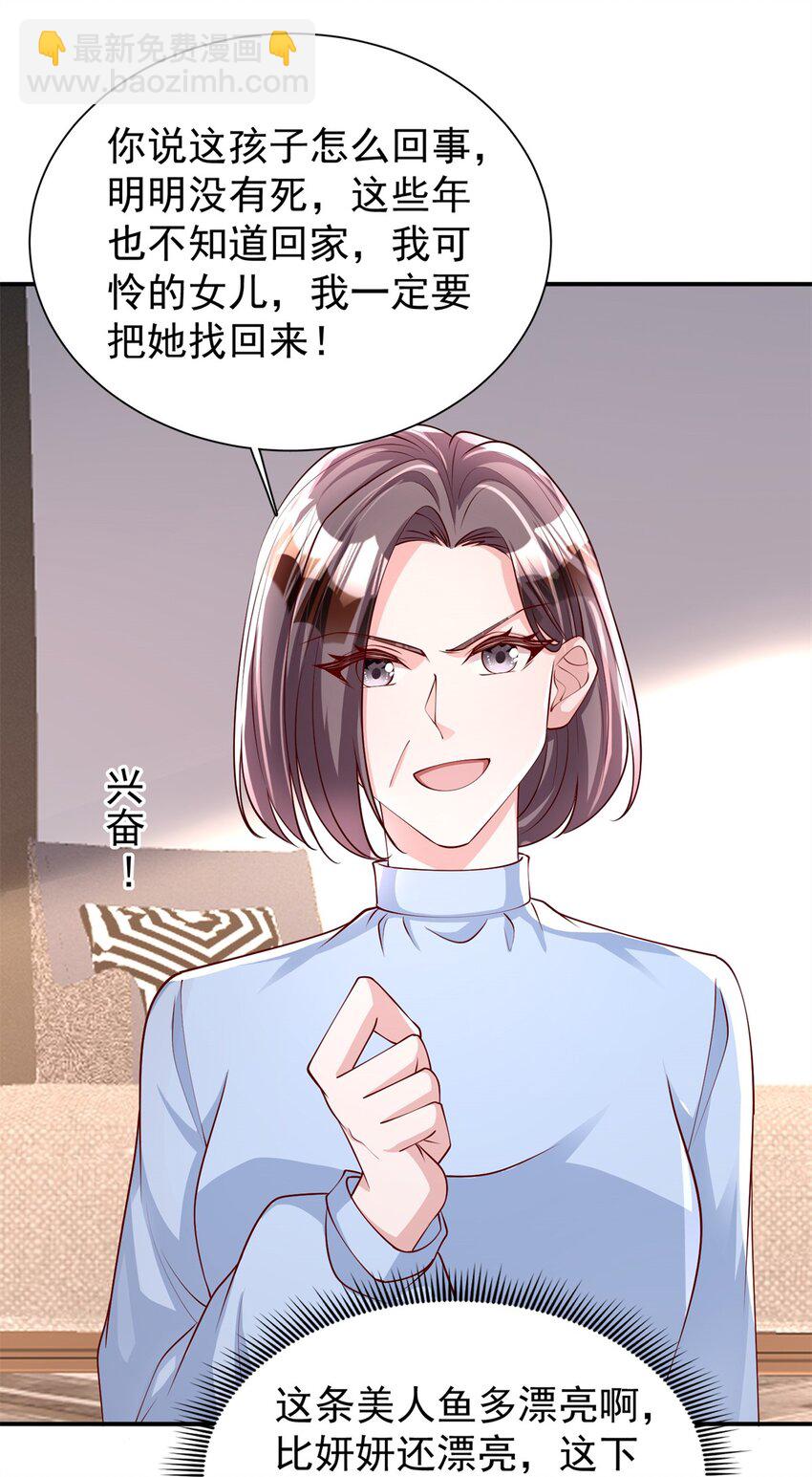 152 那条美人鱼是谁！？-第152话