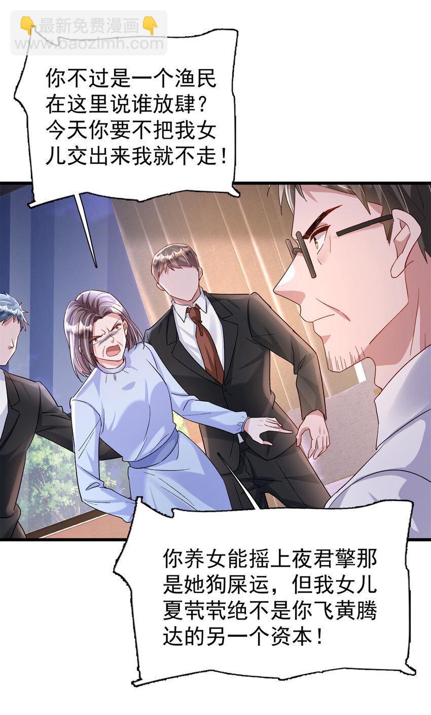 154 岳父的真实身份竟然是...-第154话