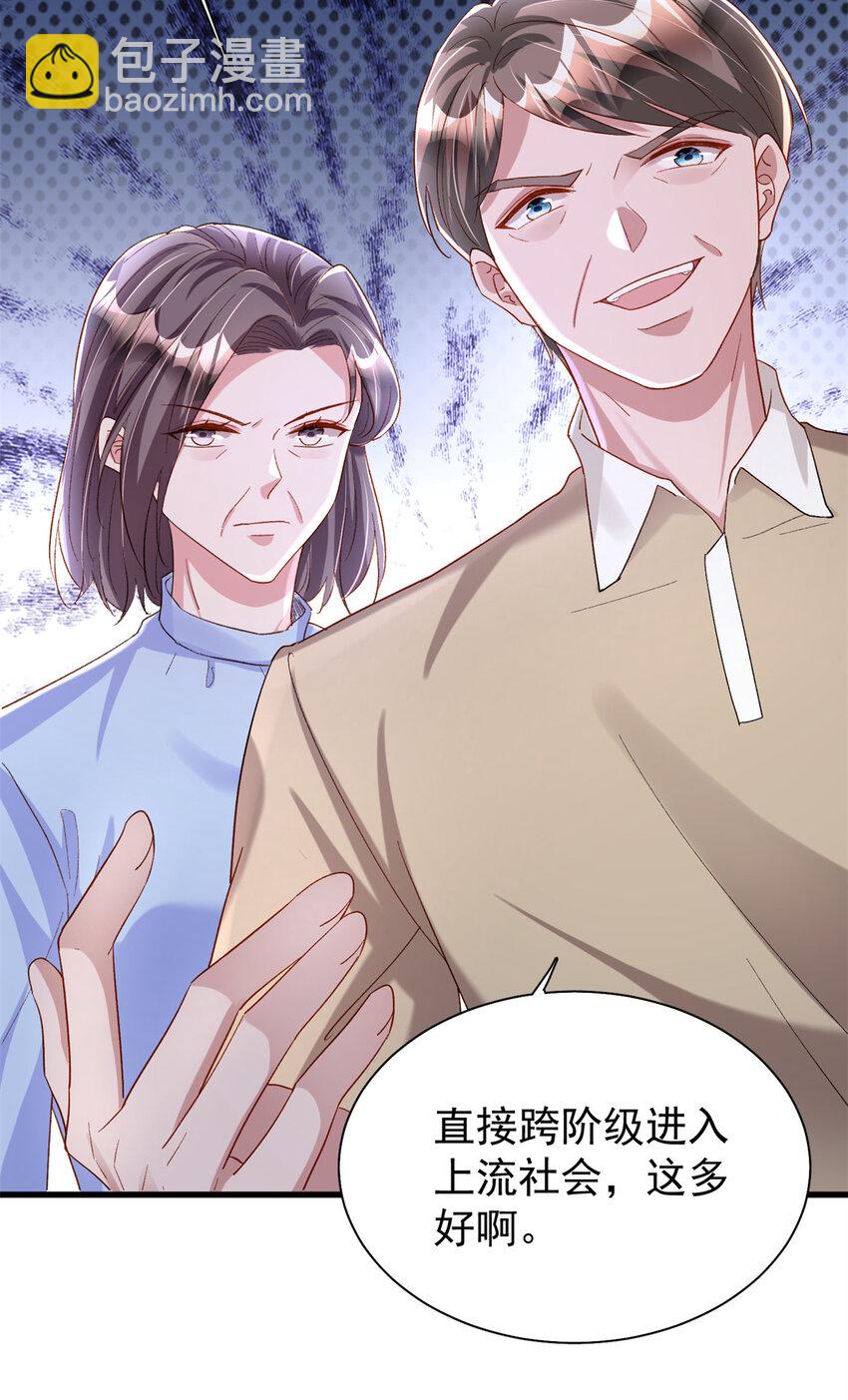 154 岳父的真实身份竟然是...-第154话