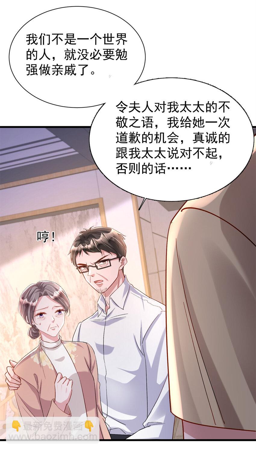 154 岳父的真实身份竟然是...-第154话