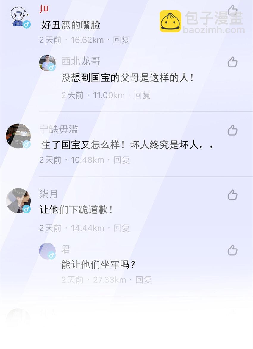 154 岳父的真实身份竟然是...-第154话