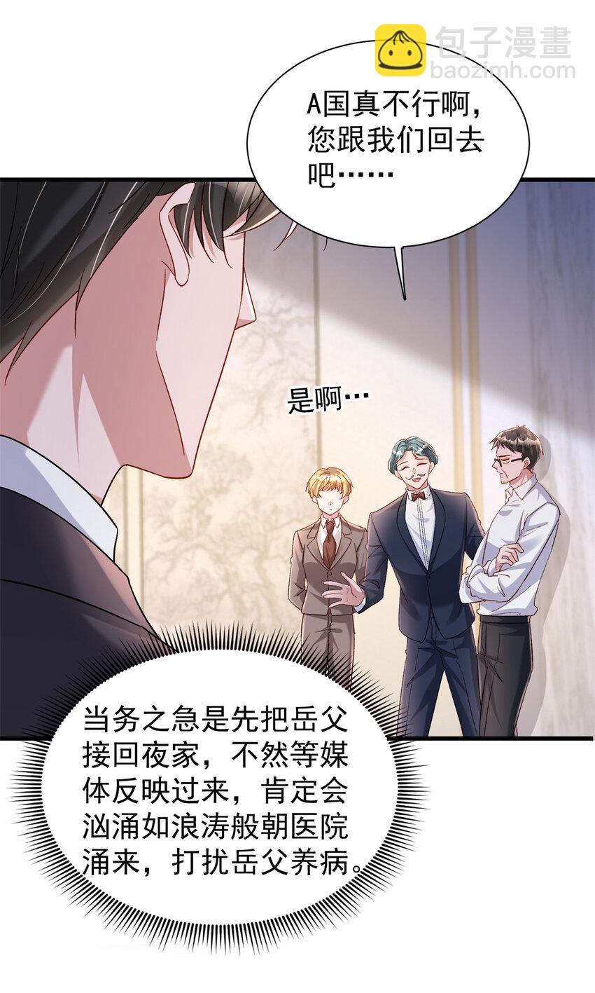 154 岳父的真实身份竟然是...-第154话