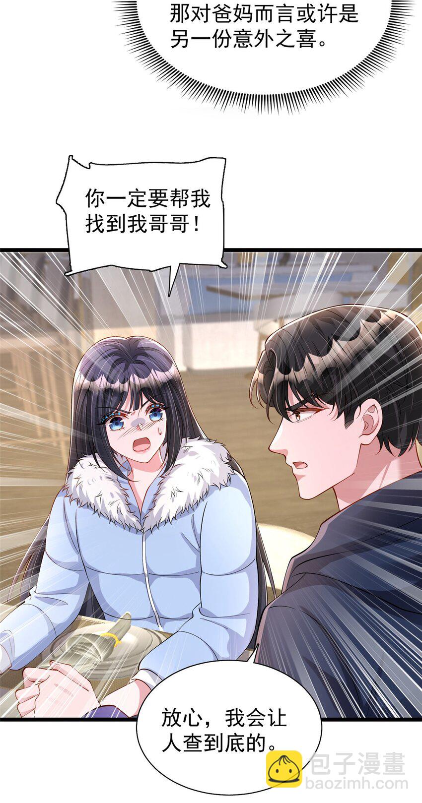 158 一定要找到亲哥哥!-第158话