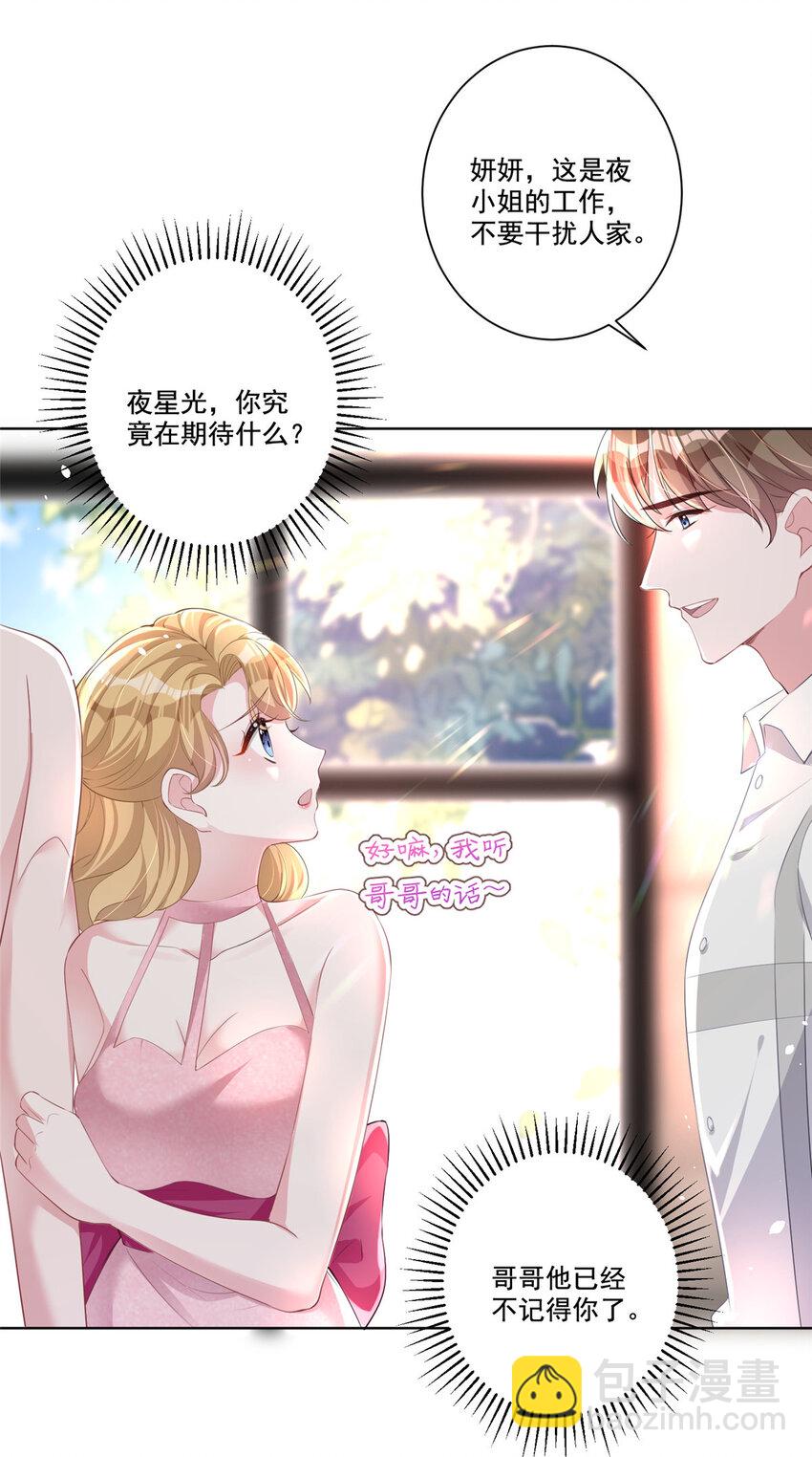 18 删我照片？绝交！-第18话