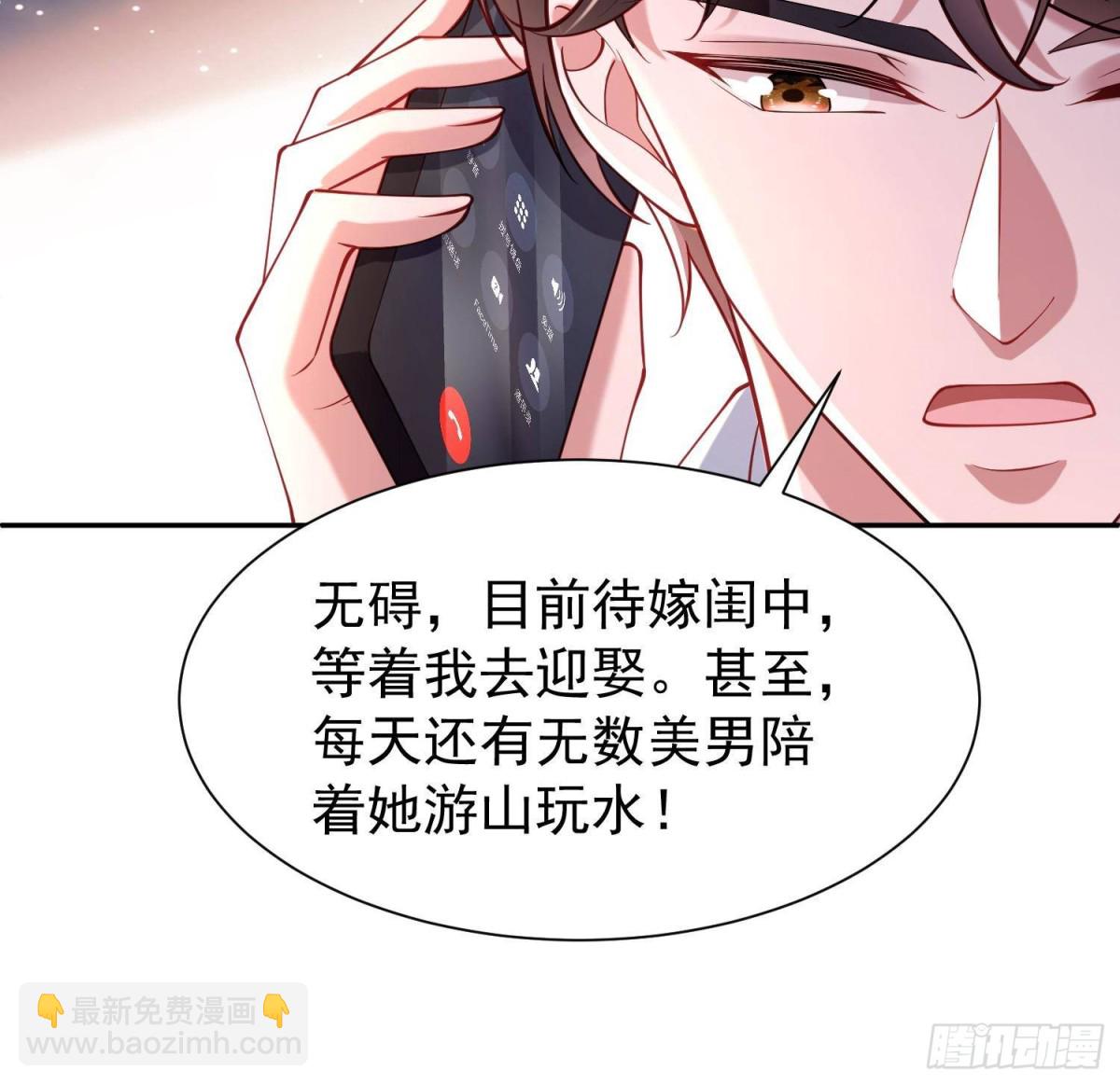 176 不做你的枕边人(1/2)-第176话