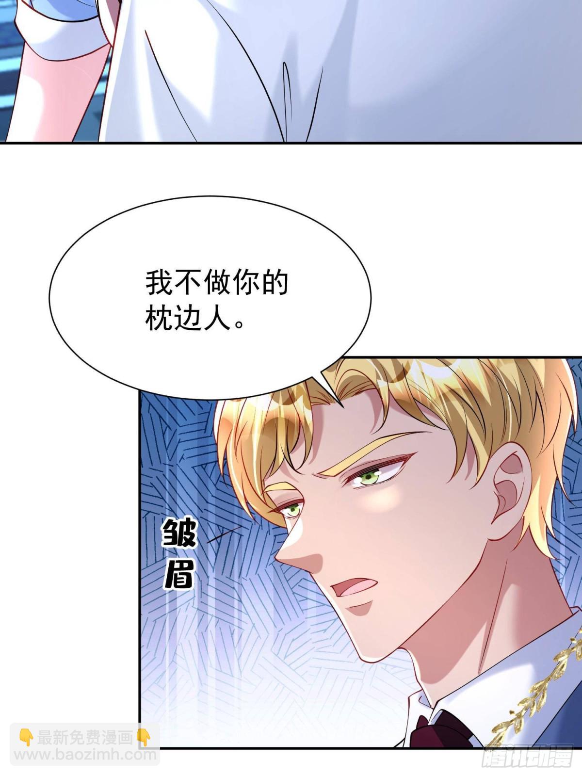 176 不做你的枕边人(1/2)-第176话