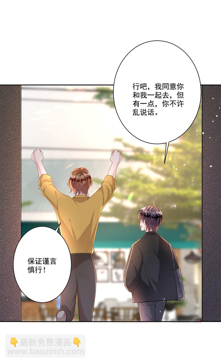 20 好，我签！-第20话