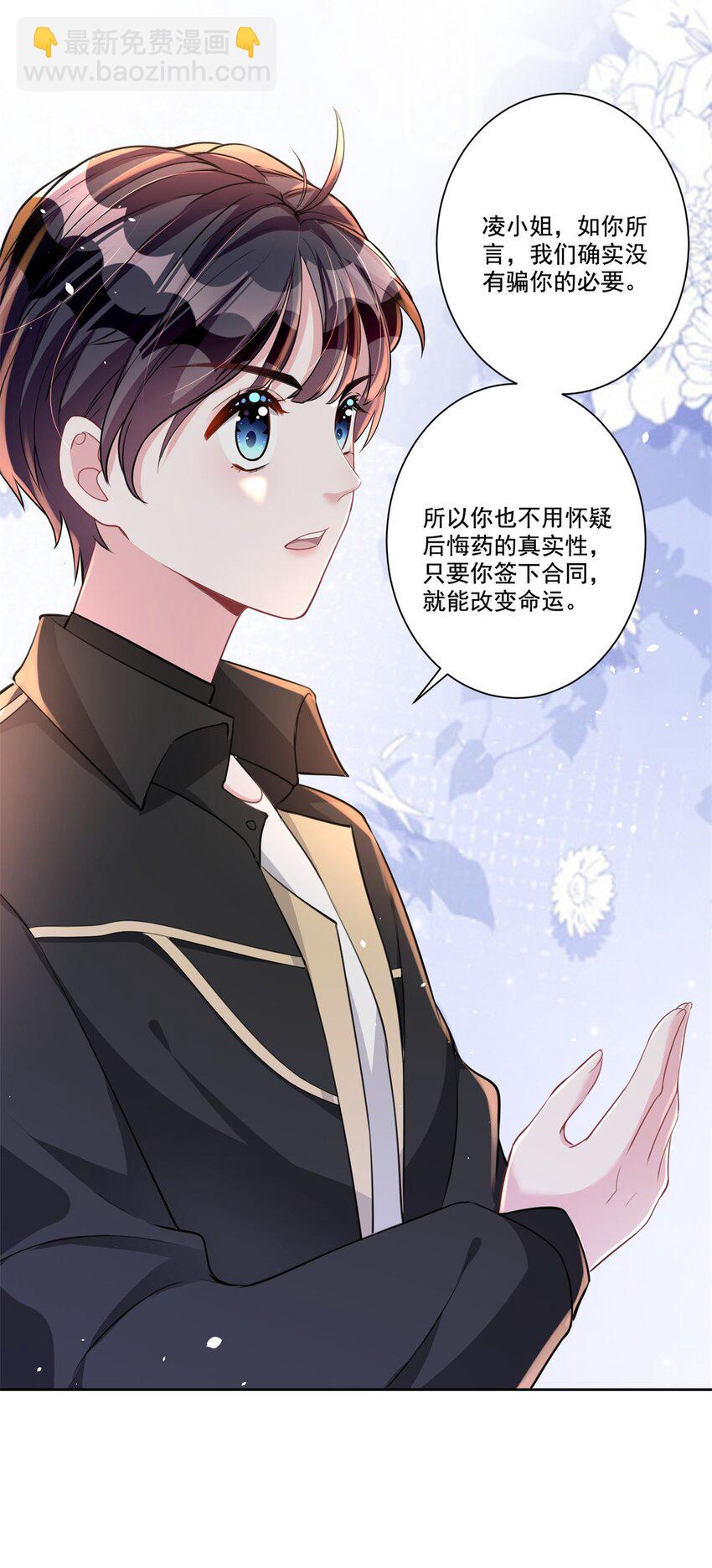 20 好，我签！-第20话