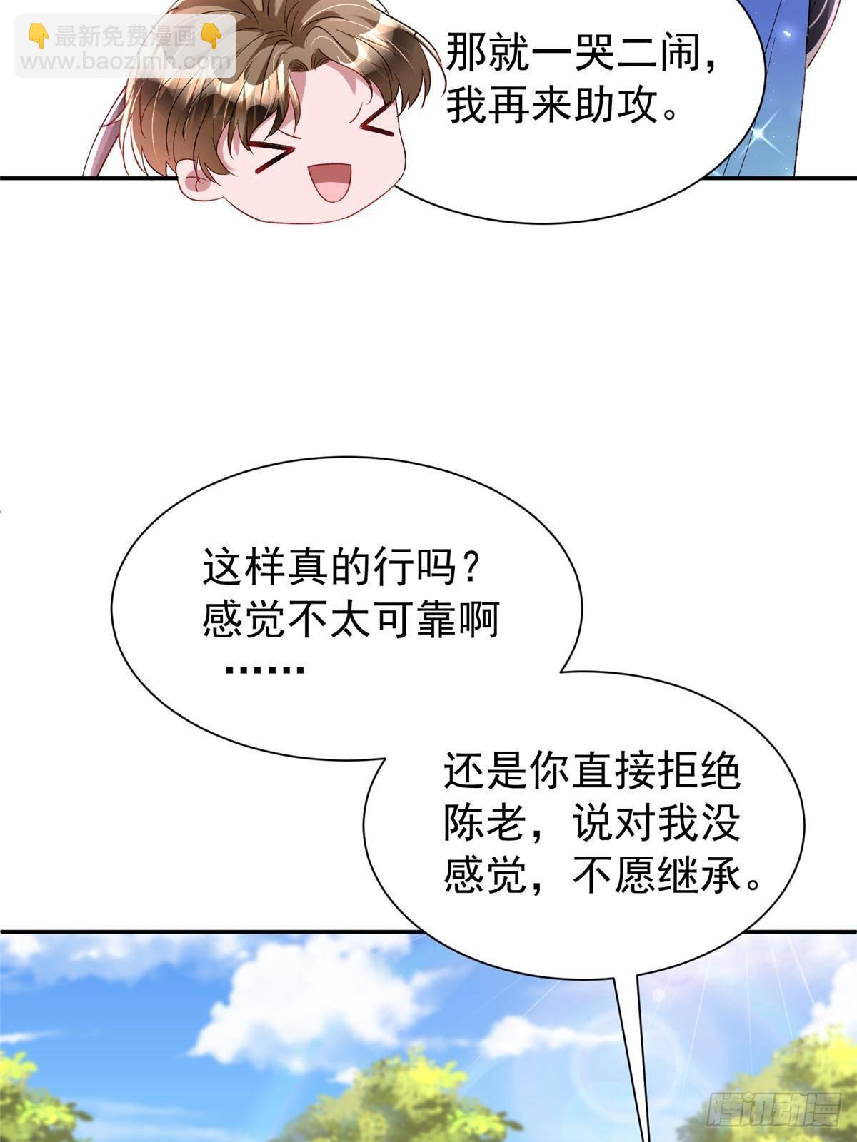 190 继承人谁来当(1/2)-第190话